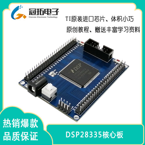 dsp最小系统系统板开发板核心板