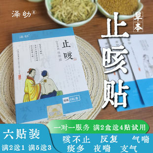 止咳贴儿童成人咳嗽久咳化排痰贴干咳有痰无痰嗓子干痒咳止神器