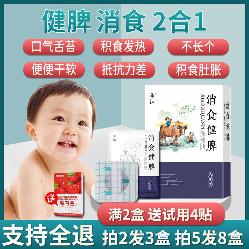 PU小儿健脾贴消食贴多吃饭助消化大便通畅开胃化积脾胃贴