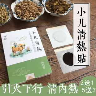 小儿清热贴下火草本贴宣肺肚脐贴腺样体扁桃炎内热退火贴清热贴