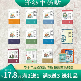 泽幼中药贴合集清热贴健脾贴咳喘贴退热贴咽扁贴鼻康止咳腺样体贴