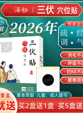 2026年三伏贴宝宝儿童成人夏天贴初伏中伏末伏贴夏季贴10贴