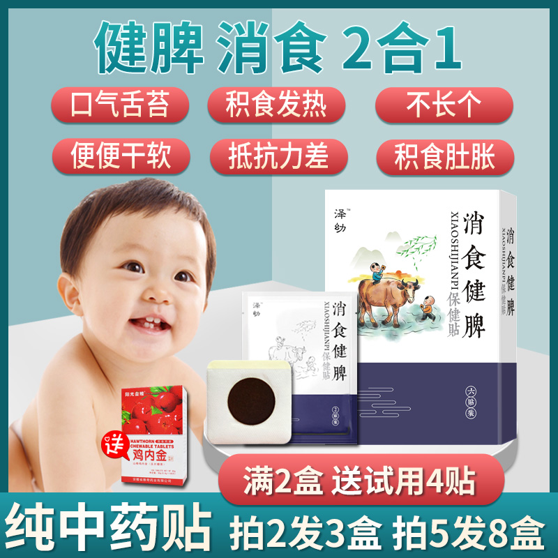 泽幼儿童宝宝健脾消食贴