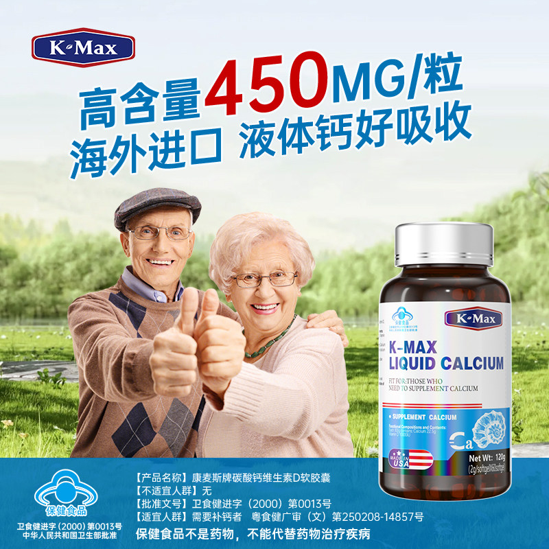 钙片中老年人液体钙维生素d软胶囊男女性成人康麦斯补钙官方正品