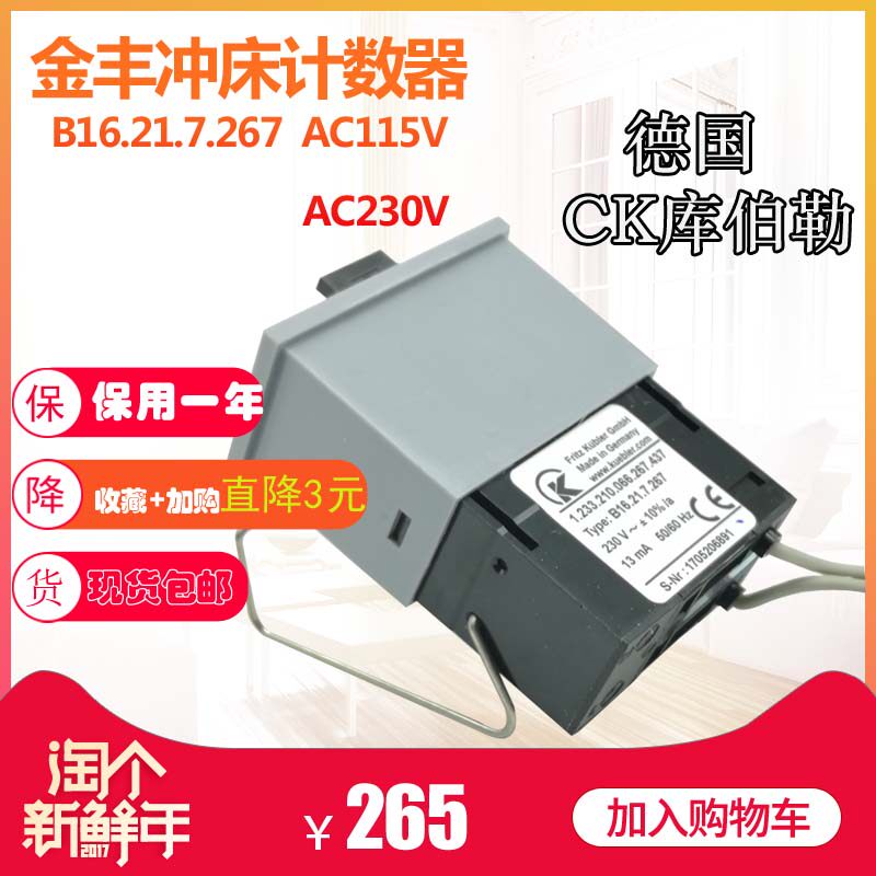 德国CK库伯勒Kubler六位机械式计数器B16.21.7.267金丰BK14现货