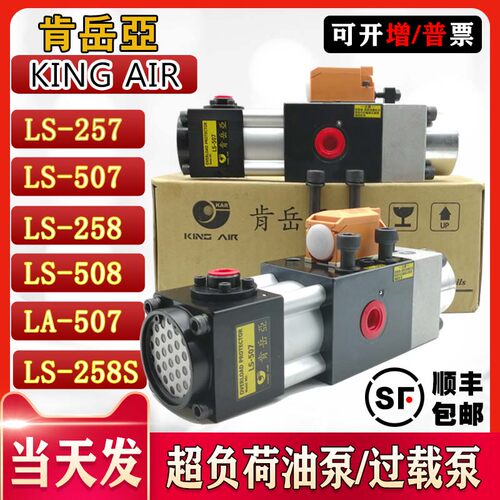 肯岳亚气动液压过载泵LS-507/257/258/508金丰气动冲床超负荷油泵 - 封面
