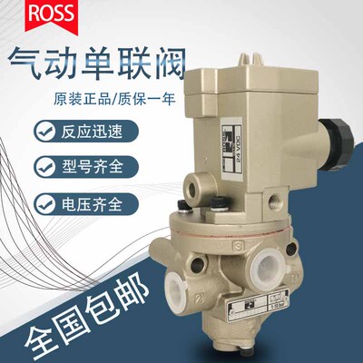 ROSS正品单联电磁阀型号齐全