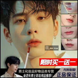 唇膏男唇釉男士 新手专用不脱色 口红自然裸色哑光唇蜜适合素颜新款