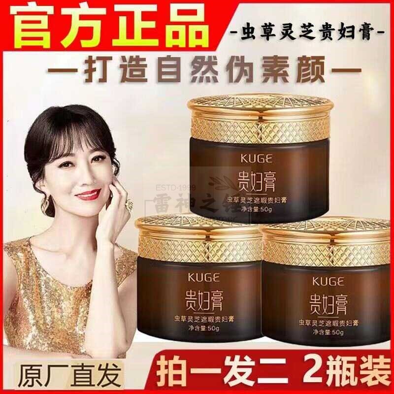 赵雅芝推荐虫草灵芝遮瑕贵妇膏裸妆抗皱美颜保湿提亮懒人素颜霜