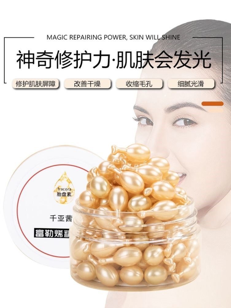 小红书卖爆 熬夜党救星 嫩白肌细毛孔 富勒烯胎盘素50粒装 买3送1
