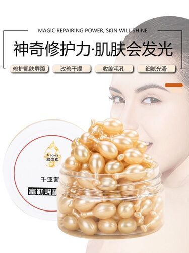 小红书卖爆 熬夜党救星 嫩白肌细毛孔 富勒烯胎盘素50粒装 买3送1