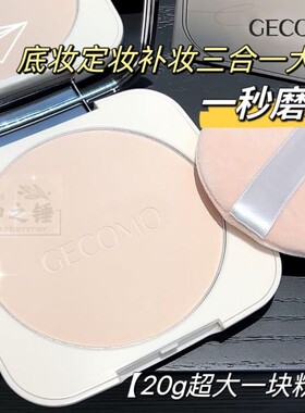 20g大盘定妆粉饼控油持久遮瑕不脱妆蜜散粉防水干皮提亮干湿两用