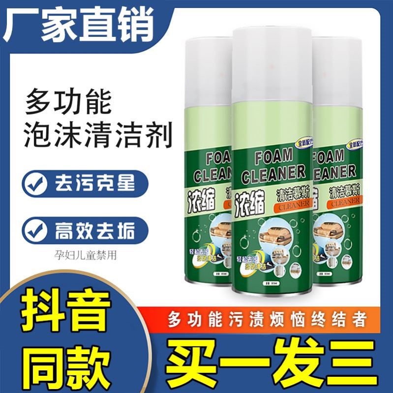 道骐多功能浓缩清洁慕斯万能泡沫清洁剂去污克星污渍烦恼终结者