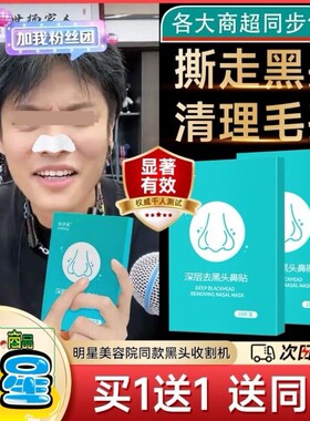 鼻贴竹炭去黑头祛粉刺鼻头贴收缩毛孔鼻膜导出液正品男女用