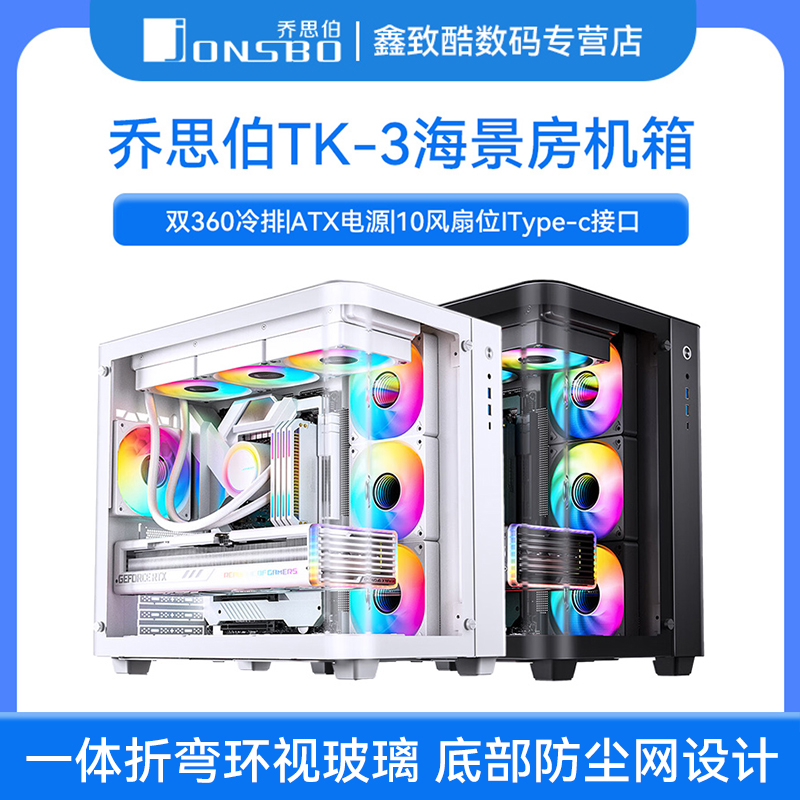 乔思伯 TK-3曲面海景房ATX机箱 透明防尘电脑电竞游戏水冷机箱