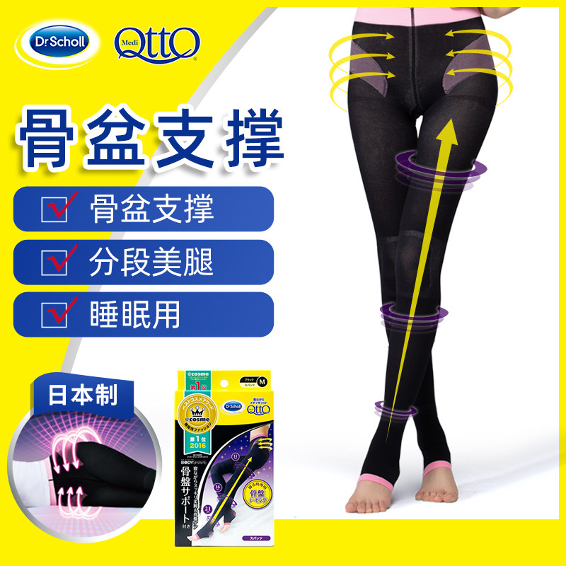 medi qtto日本爽健睡眠美腿袜支持骨盆连裤袜女非瘦腿袜秋冬款