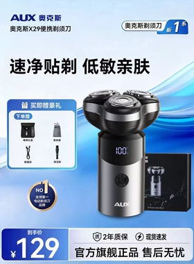 奥克斯电动剃须刀男士迷你便携刮胡刀剃须便携式迷你小巧男生礼物