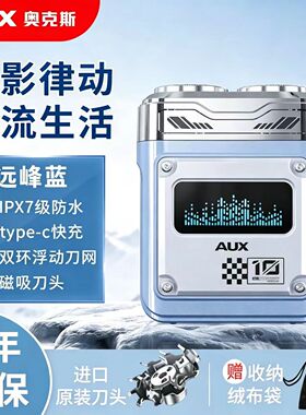 奥克斯电动剃须刀男士2026新款便携刮胡子迷你便携式迷你旅行礼物