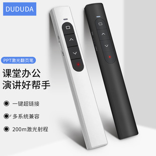 DUDUDA翻页笔激光笔PPT多媒体课件教学投影笔教师用多功能演讲笔