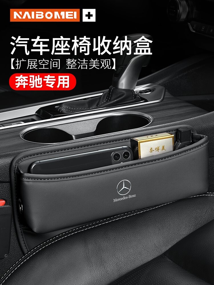 18款奔驰C座椅储物盒E300L/GLC260收纳盒扶手箱C260L车内用品