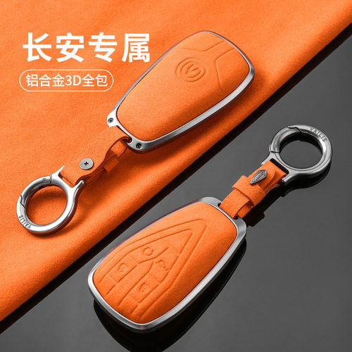 适用长安cs75plus钥匙套univ逸动unit女cs55欧尚z6三代x7逸达包x5