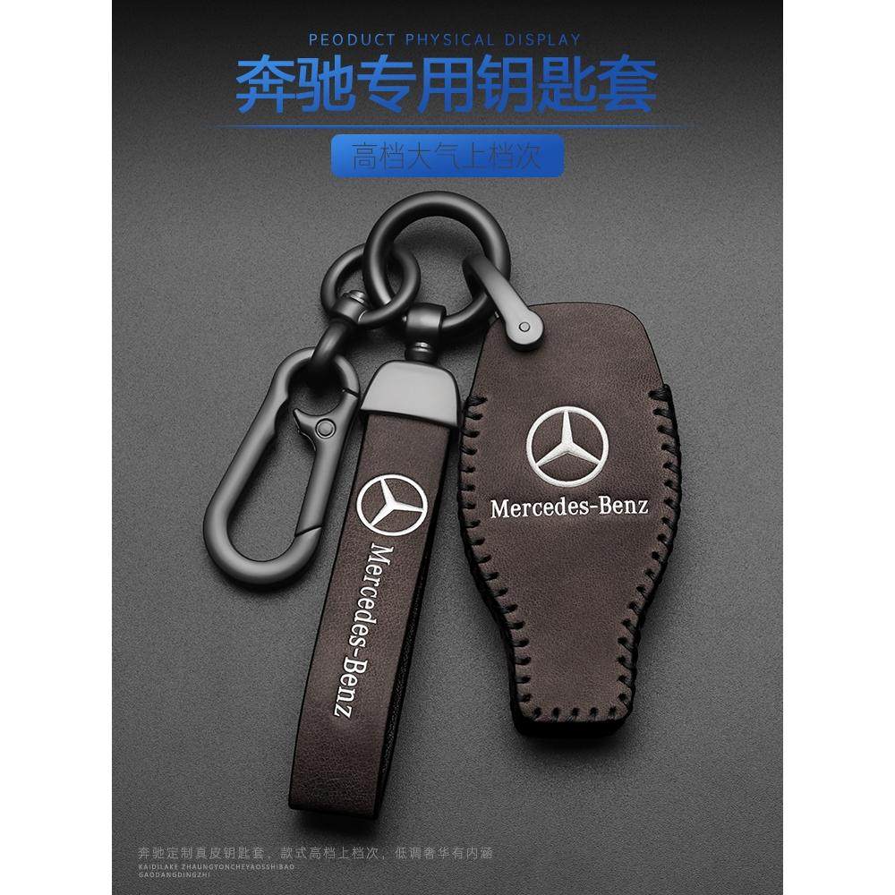 23款奔驰glc钥匙套C级c200l c260l包S级EQE EQB EQC车真皮男女扣