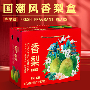香梨礼盒新疆库尔勒聊包装盒酥梨翠冠梨礼品盒水果手提礼品盒空盒