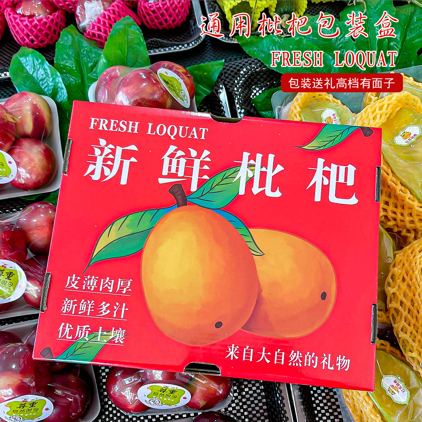 高档枇杷包装盒手提水果礼盒空盒图片