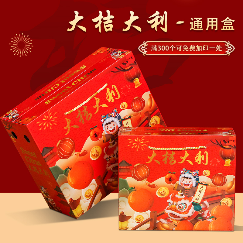 手提蜜桔橘子喜庆包装盒水果空盒