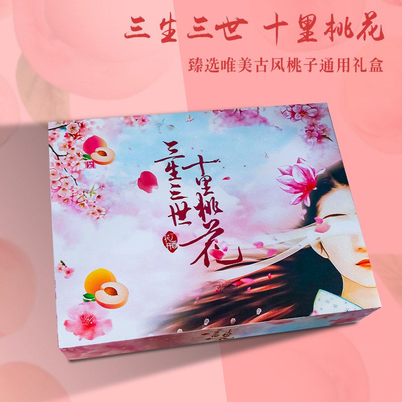 桃子包装盒礼盒水蜜桃黄桃油桃平谷桃5/10斤装高档水果纸箱定制做