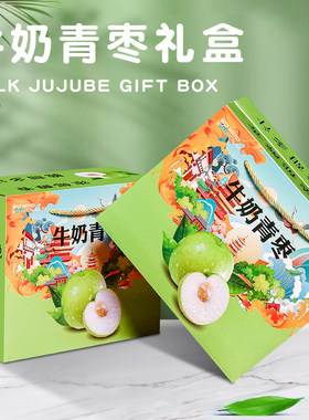 牛奶青枣手提礼品盒通用青枣空盒