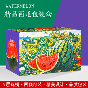 通用西瓜礼盒包装盒10斤大容量麒麟西瓜礼品盒两个装水果空盒定制