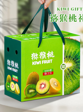 猕猴桃礼盒通用异果包装盒空盒子