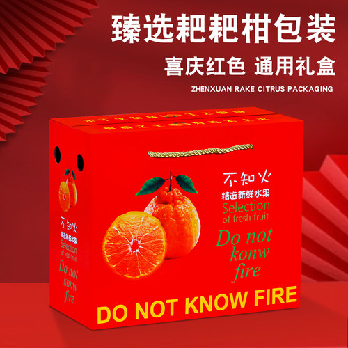 通用耙耙柑丑橘包装盒手提空礼盒