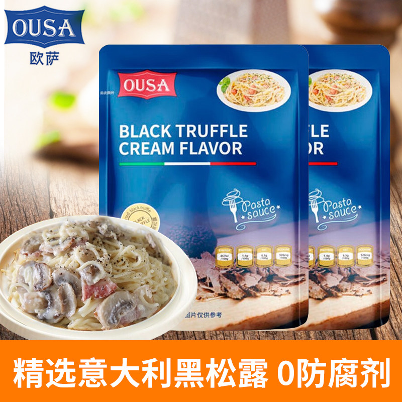 ousa欧萨意大利面酱黑松露奶油蘑菇200g意面酱肉酱番茄牛肉黑椒汁