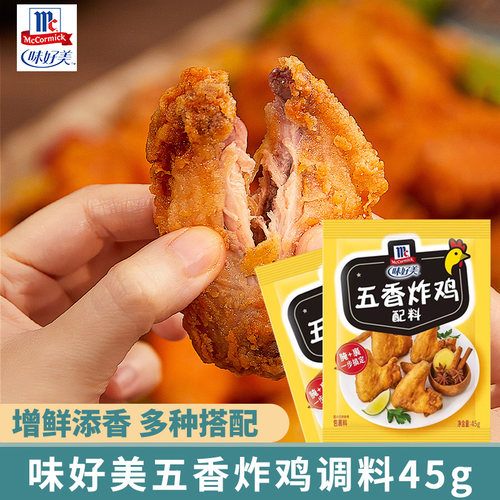 授权正品 增鲜添香 方便美味