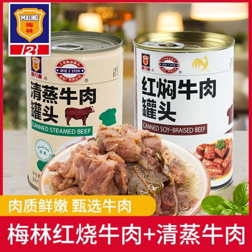 上海梅林红焖牛肉罐头即食