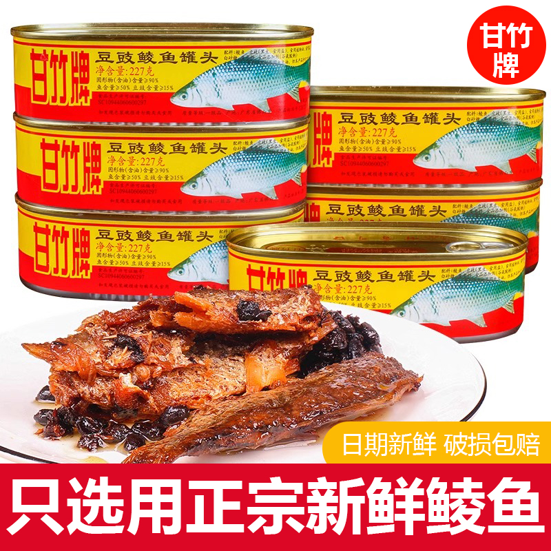 新品甘竹牌豆豉鲮鱼罐头227g即食下饭熟食海鲜鱼罐头甘竹豆豉鲮鱼