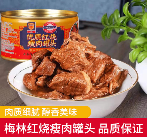 上海梅林红烧瘦肉罐头