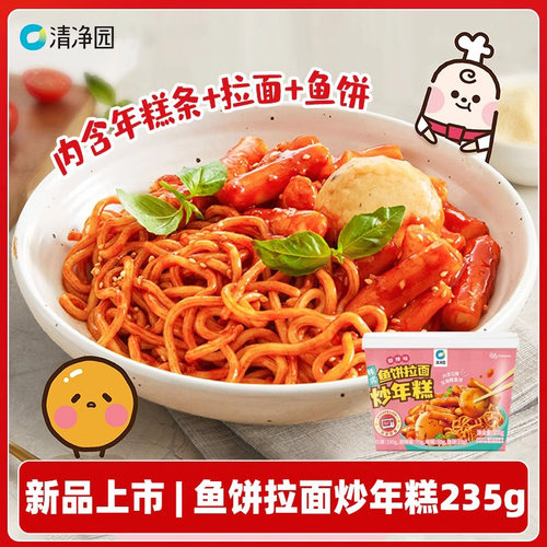清净园鱼饼拉面炒年糕235g韩式辣酱炒年糕条方便面泡面速食夜宵