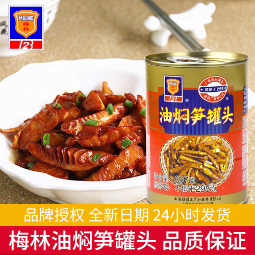 梅林油焖即食罐头397g