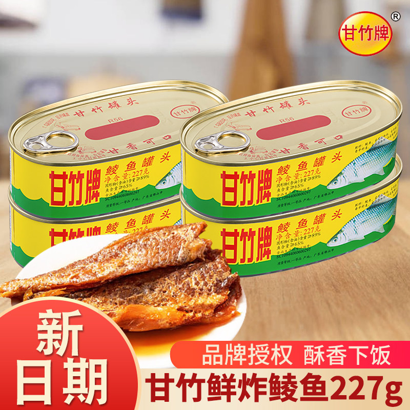 甘竹牌鲜炸鲮鱼罐头豆豉鲮鱼227g多口味组合装调味下酒菜
