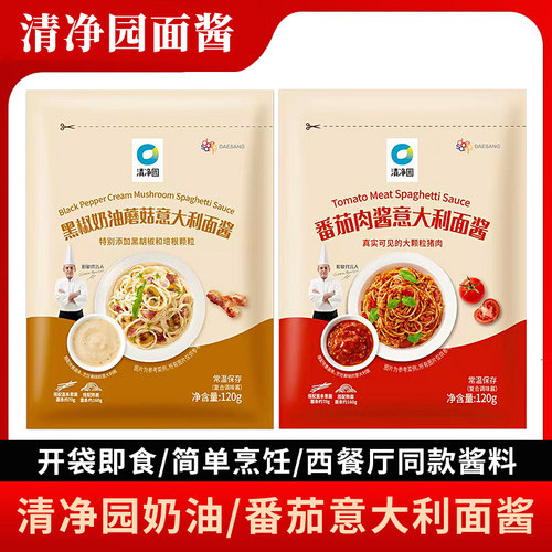 清净园番茄肉酱意大利面酱120g黑椒奶油蘑菇意面酱意式肉沫拌面酱