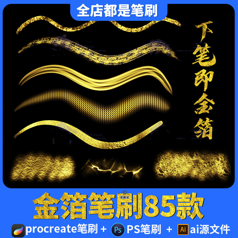 procreate金箔笔刷古风黄金书法金属金色毛笔闪光ps画笔ipad素材