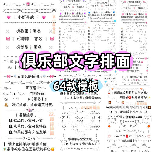 俱乐部排面64个清退欢迎结单会员小羣解散充值送礼冠名生日等模板