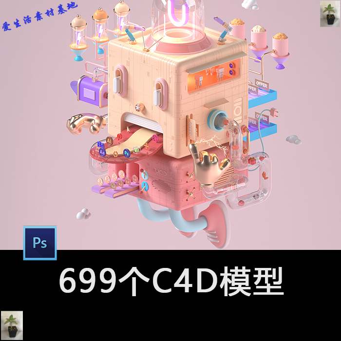 699个C4D模型预设单体三维模型GSG单体3D精细工程设计素材源文件