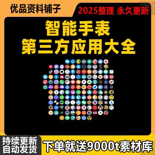 智能手表第三方软件应用 内含数百款已适配应用 华为/OPPOWATCH系