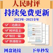 新人民时评精读人民日报合集公务员考试时政热点时事政治申论