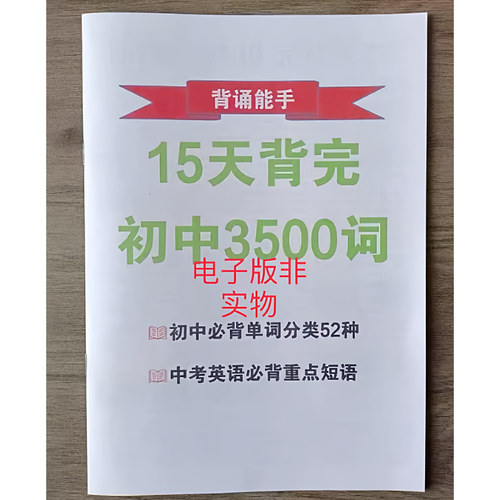 15天背完初中英语3500单词必背英语中考全套词汇电子版可打印