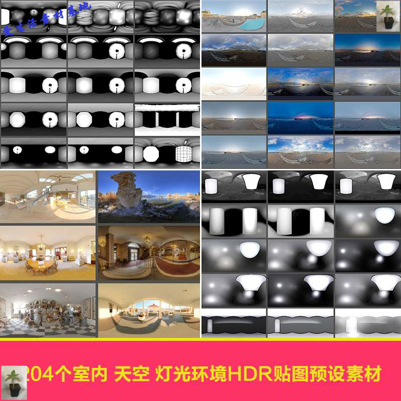 c4d环境贴图预设室内室外场景高清天空灯光黑白hdr贴图预置素材新